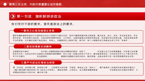 全面从严治警公安政治轮训专题党课PPT模板