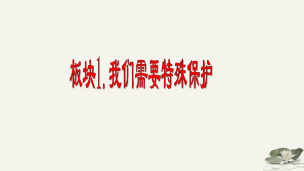 第4单元第10课第1课时  法律为我们护航 教学课件 -统编版中学道德与法治七年级（下）