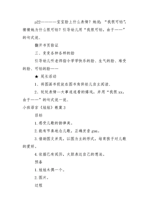 小班语言《娃娃》教案