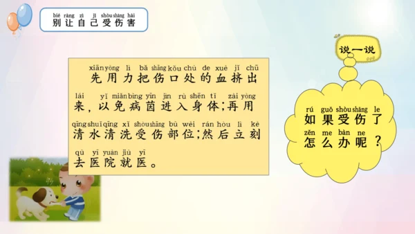 第7课 可爱的动物（课件）-2023-2024学年一年级下册《道德与法治》优质教学课件 教案（统编版