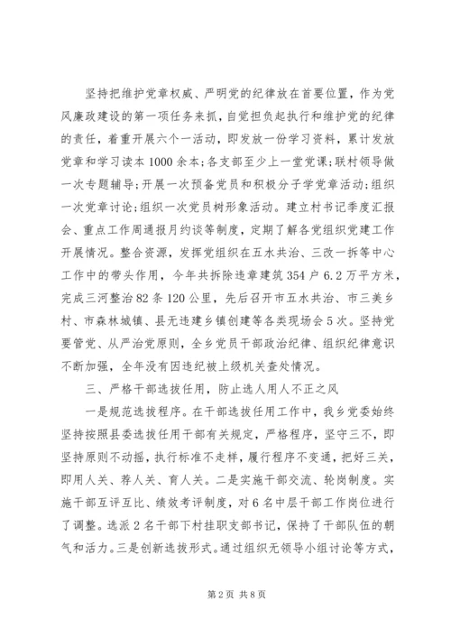 乡镇纪委某年上半年工作总结.docx