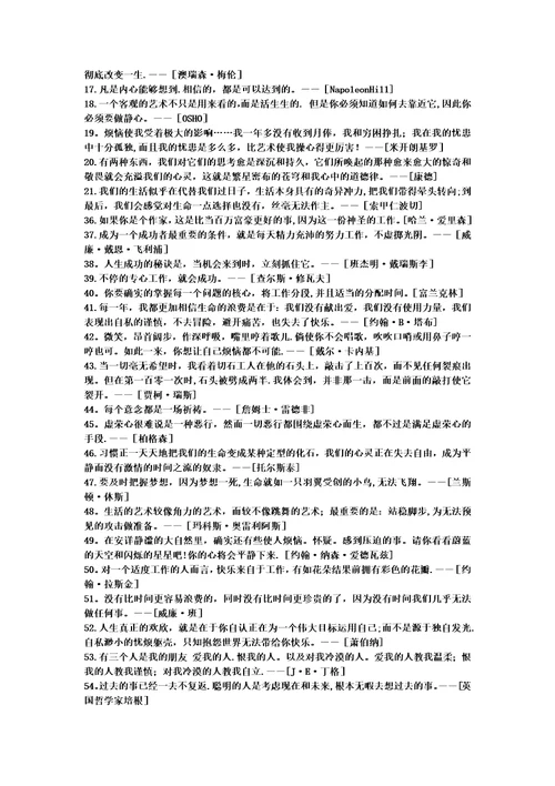 适合中学生名言警句300句