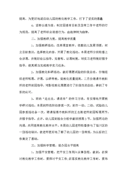 学校老师工作总结八篇