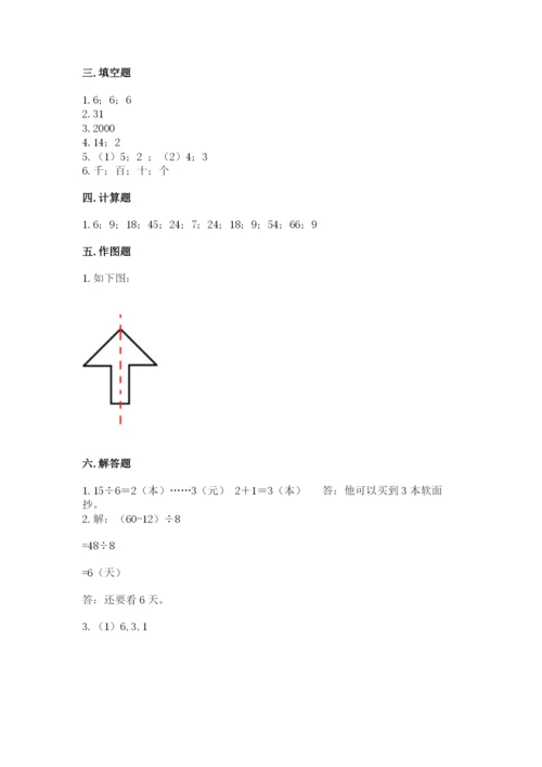 小学二年级下册数学期末测试卷及完整答案【名师系列】.docx