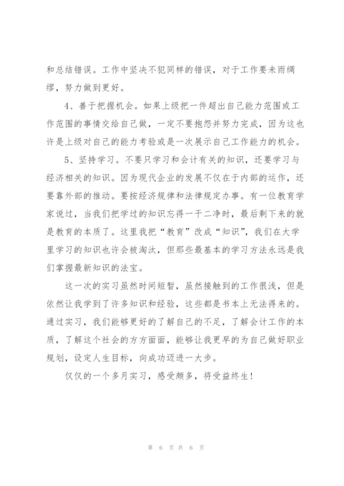 建筑会计实习总结2篇.docx