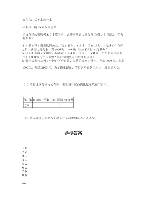 浙教版数学小升初模拟试卷及参考答案（模拟题）.docx