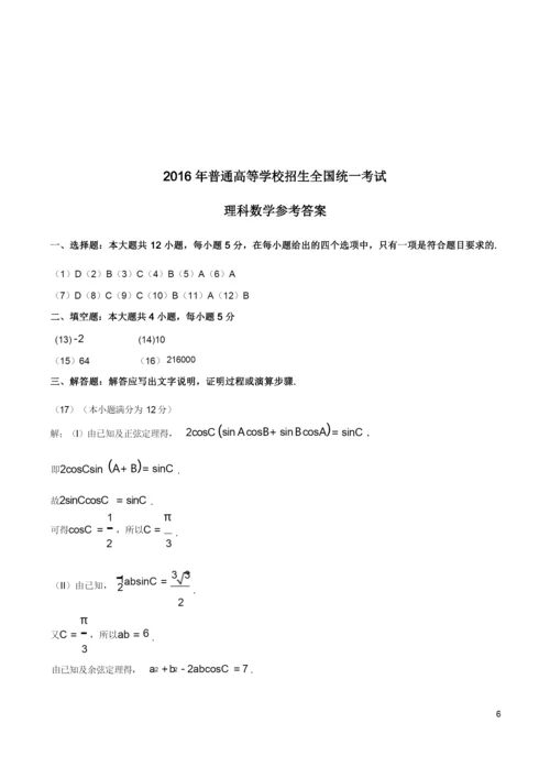 2016年高考全国1卷理科数学试题及答案详解.docx