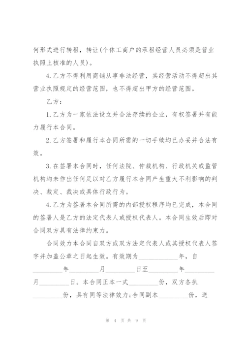 经典版商铺租赁合同范文3篇.docx