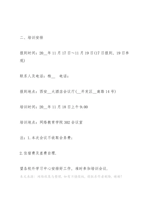 培训会议通知范文.docx