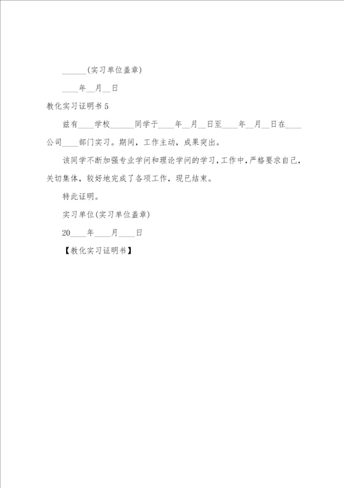 教育实习证明书