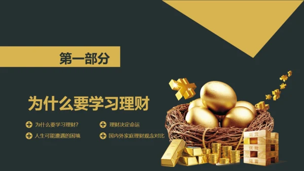 基金投资理财期货股市财富金融通用PPT模板