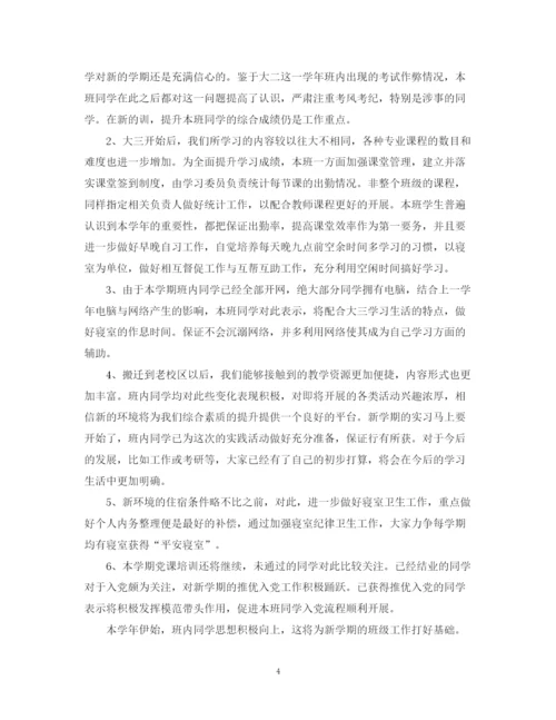 精编之班级思想工作总结范文2.docx