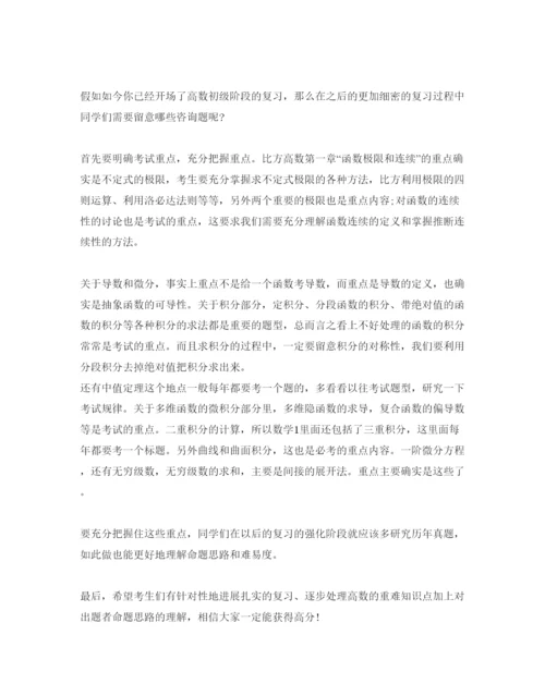 精编考研数学复习参考计划范文5篇.docx