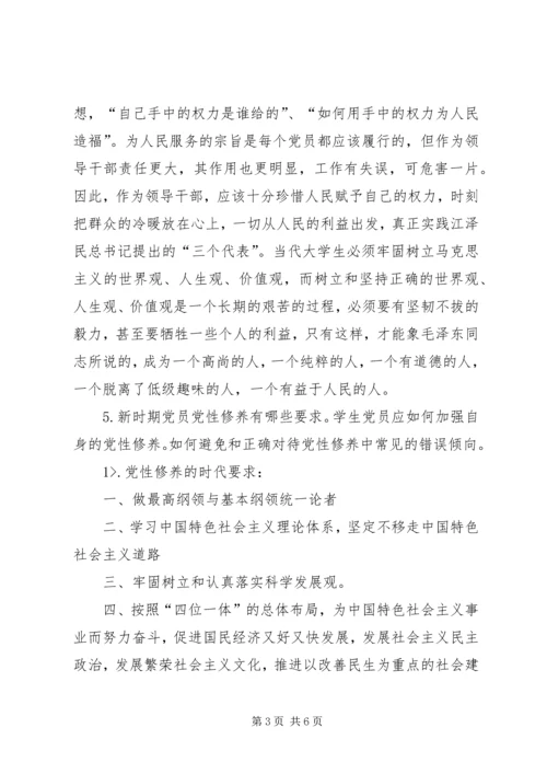 党校讨论题目[5篇范文].docx