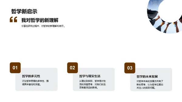 哲学论文深度解析