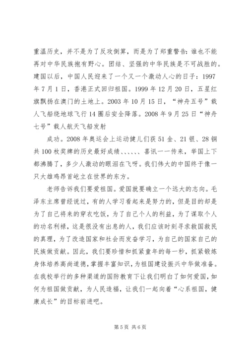 国防教育学习心得感悟 (4).docx