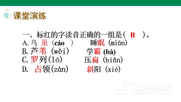 3《现代诗二首》课件