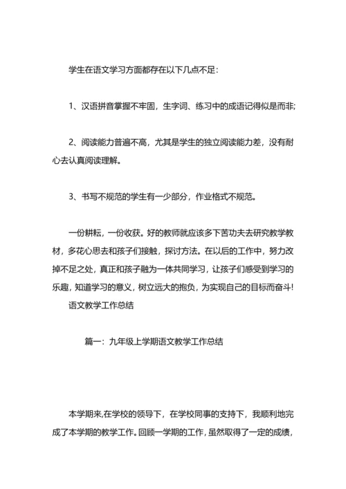 期末语文教学工作总结.docx