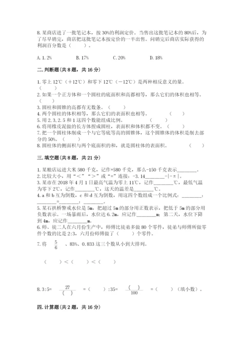 北师大版六年级下册数学 期末检测卷及参考答案【预热题】.docx