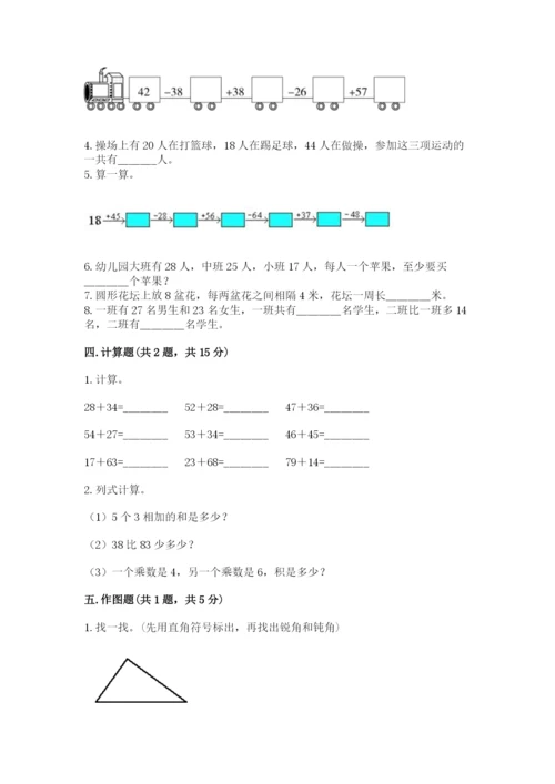 小学数学二年级上册期中测试卷（培优b卷）.docx