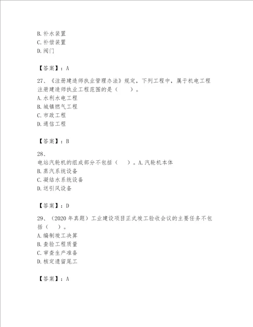 2023一级建造师（一建机电工程实务）考试题库及完整答案【有一套】