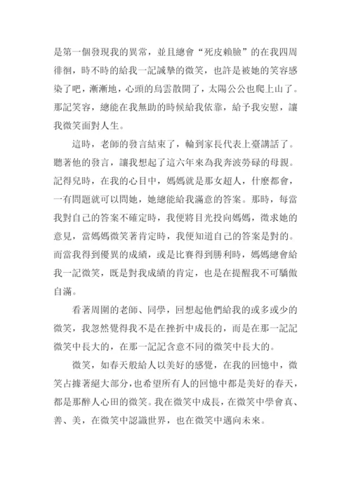 在微笑中成长作文-1.docx
