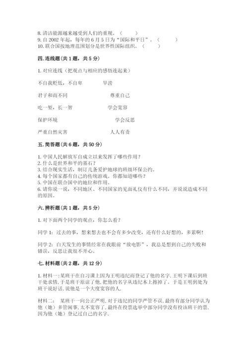 部编版六年级下册道德与法治期末测试卷带答案（达标题）.docx