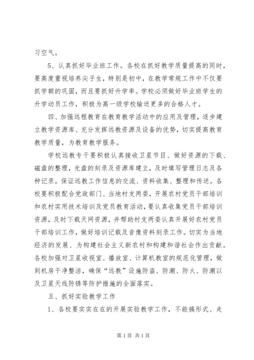 乡镇教育工作计划.docx