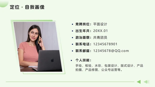 绿色简约几何求职简历自我介绍PPT模板