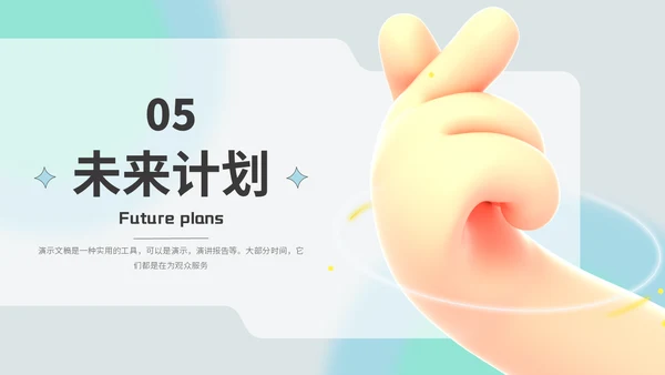 3D小手设计师个人作品展示通用PPT模板