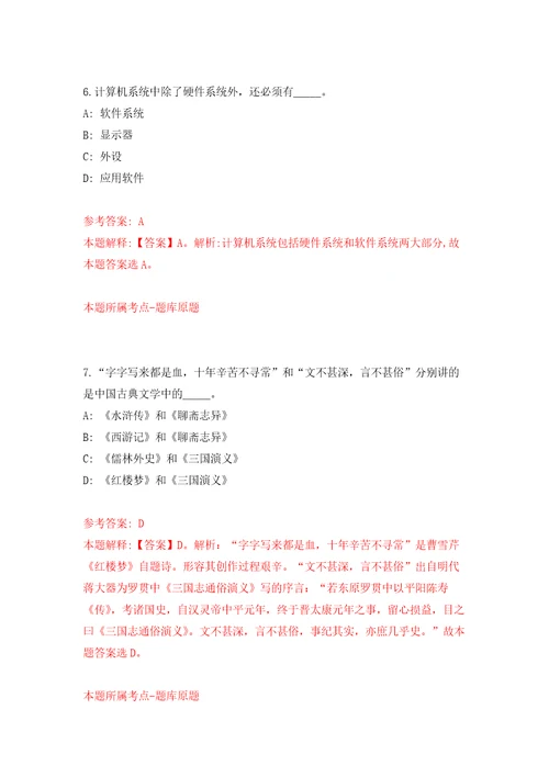 山东济宁市邹城市大数据中心急需紧缺人才引进3人强化训练卷第7卷