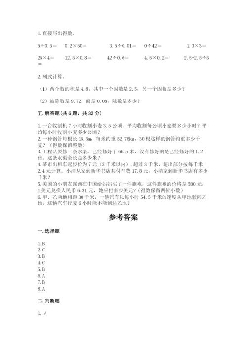 人教版小学五年级上册数学期中考试试卷（研优卷）.docx