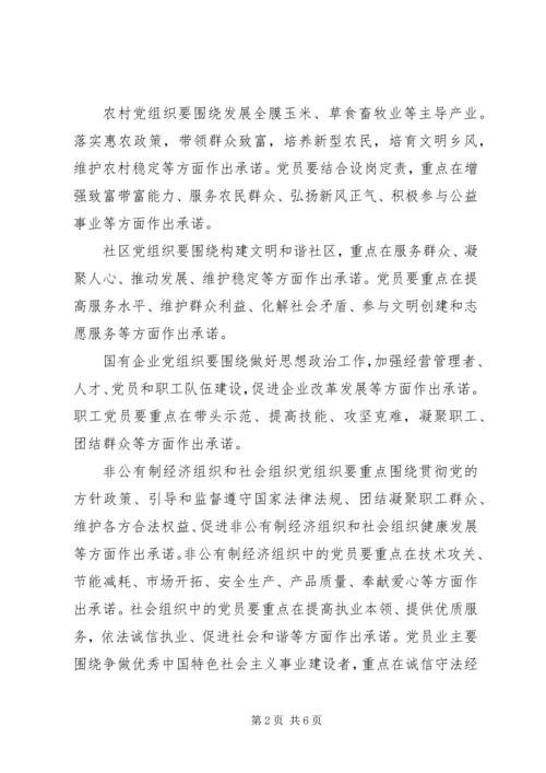 县委在创先争优活动中实行公开承诺的指导意见.docx