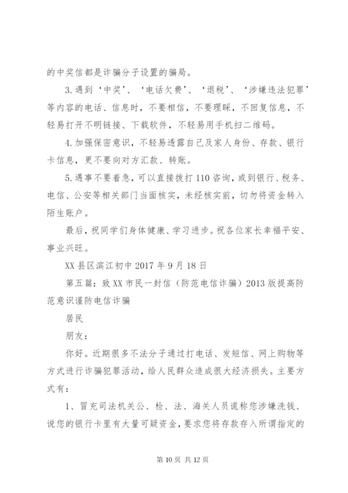 电信诈骗附件——致家长的一封信.docx