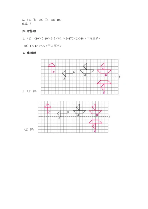 人教版五年级下册数学期末考试卷a4版打印.docx