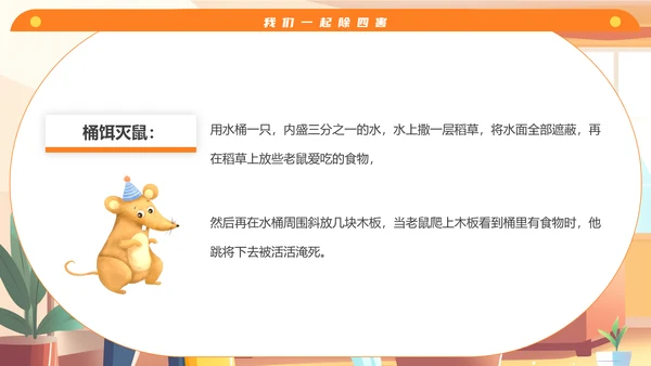 保洁阿姨搞卫生除四害通用PPT模板