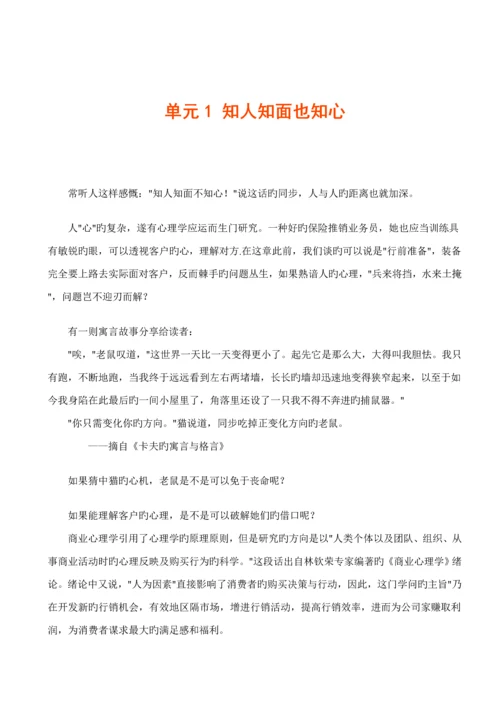 保险从业人员实际面对问题完全标准手册.docx