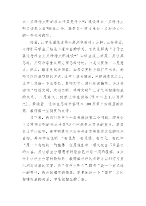 高中政治说课稿.docx