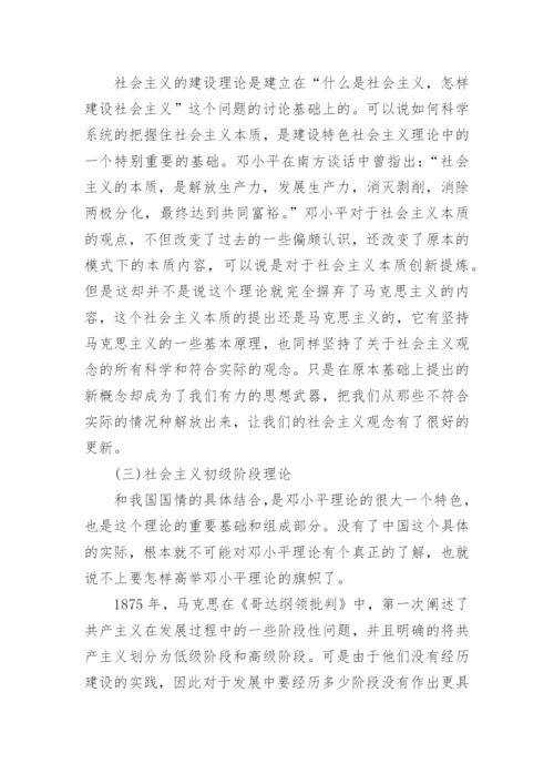 大学毛概结课论文3000字范文.docx