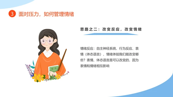 教师心理健康及维护压力情绪管理PPT模板