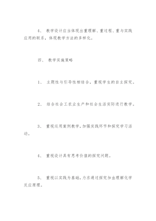 高中化学教师读书笔记.docx