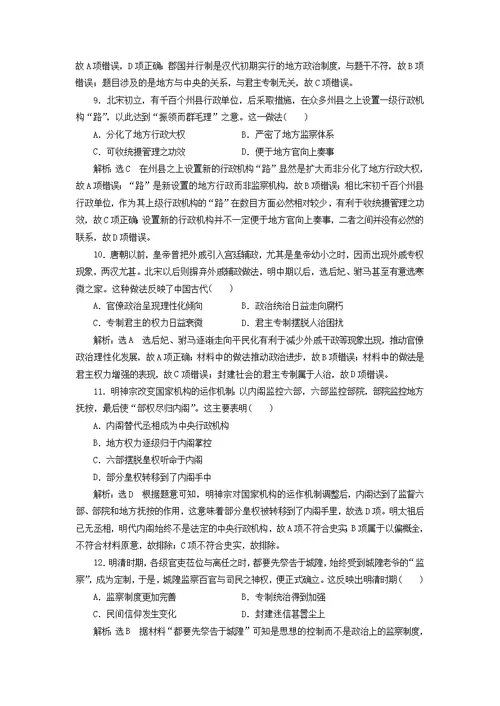 2020版高考历史一轮复习专题检测（一）古代中国的政治制度（含解析）人民版