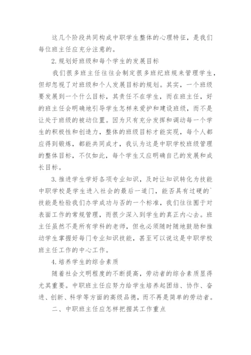 中职班主任总结.docx