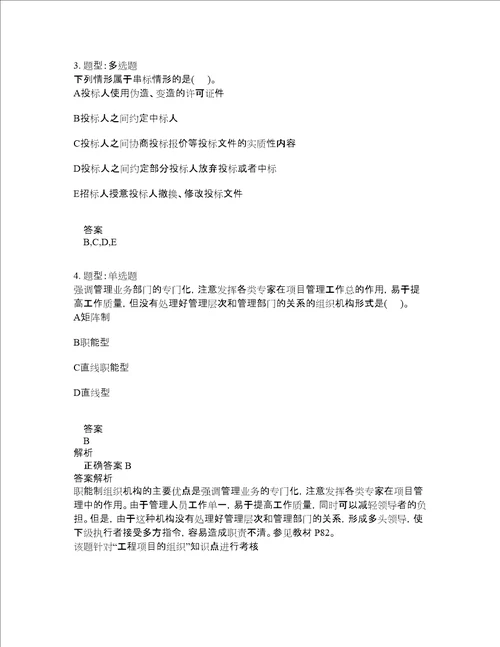 造价工程师考试建设工程造价管理题库100题含答案第401版