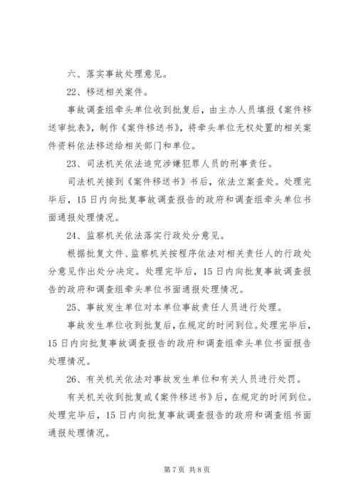 安全生产事故报告程序及规定 (3).docx