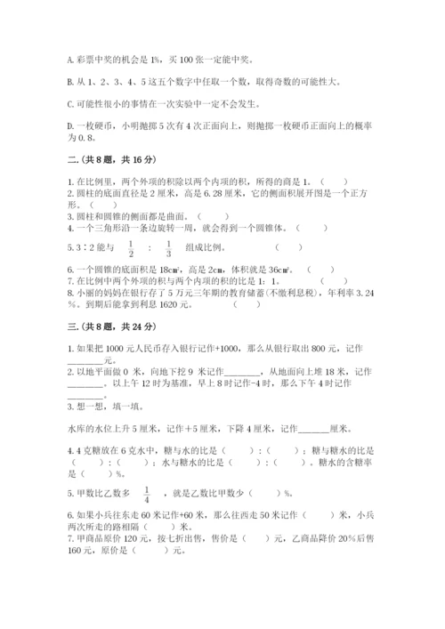 青岛版六年级数学下册期末测试题附完整答案（网校专用）.docx
