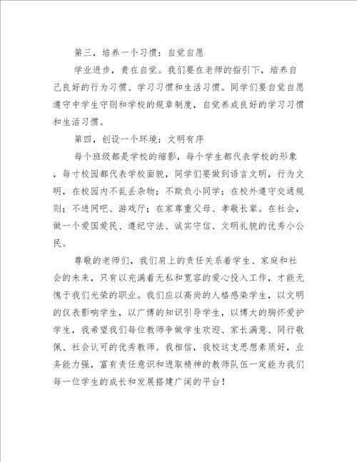 初中校长春季开学典礼演讲稿