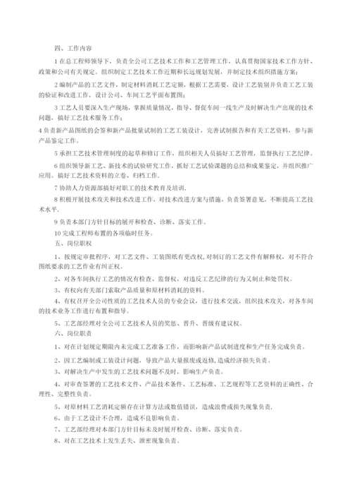 工艺工程师岗位职责(共7篇).docx