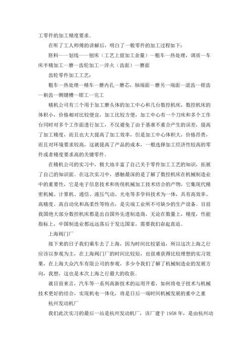 机电专业实习报告范文汇总5篇.docx
