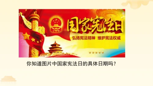 第一单元第二课第二课时  加强宪法监督教学课件 --统编版中学道德与法治八年级（下）